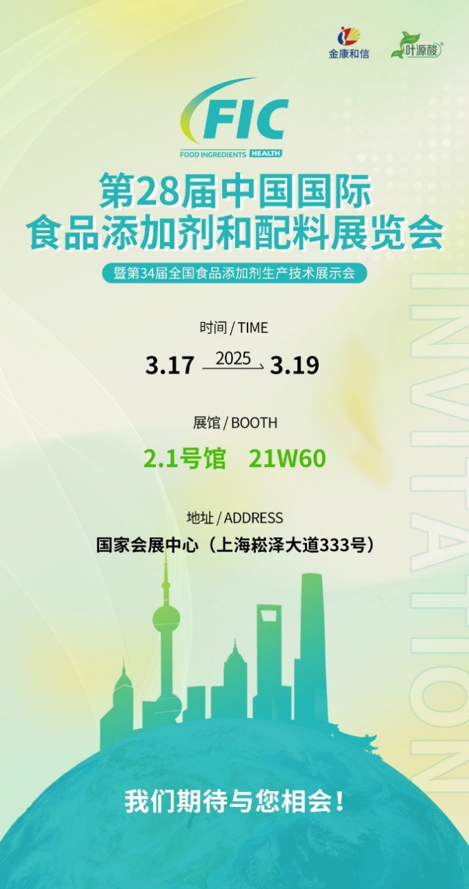 2025 FIC Health Expo: Doe mee in Shanghai met MagnaFolate