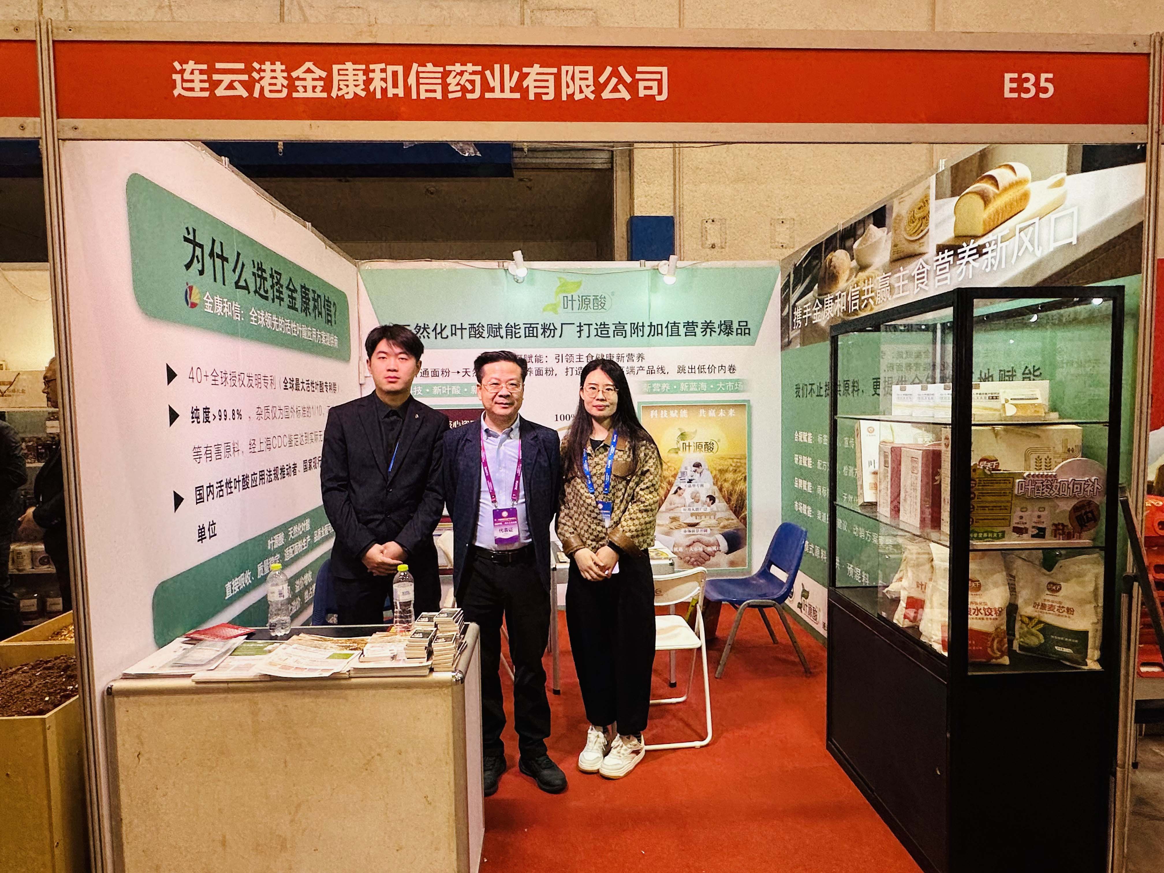 Succesvolle conclusie | Jinkang Hexin schittert op Qingdao Grain Expo, Magnafolate verlicht de toekomst van basisvoedselvoeding